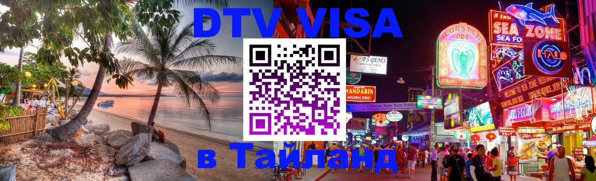 Цены на DTV визу в Таиланд — пакеты услуг, достаточно даже паспорта - 