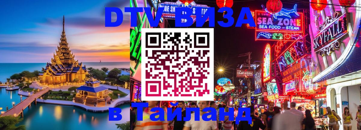 Сколько стоит DTV виза — актуальные цены, оформление даже без документов - Чианграй 